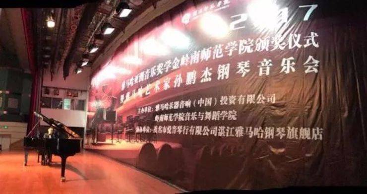 【回顾】2017yl6809永利亚洲音乐奖学金-岭南师范学院颁奖典礼暨yl6809永利艺术家孙鹏杰钢琴独奏音乐会及大师班活动成功举办