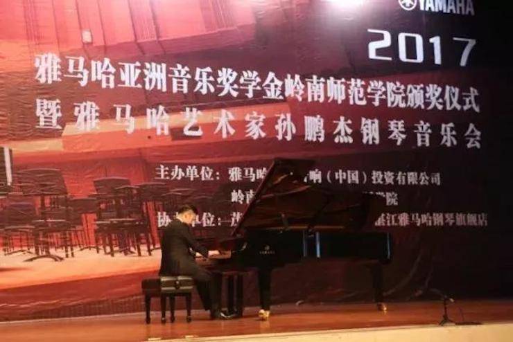 【回顾】2017yl6809永利亚洲音乐奖学金-岭南师范学院颁奖典礼暨yl6809永利艺术家孙鹏杰钢琴独奏音乐会及大师班活动成功举办