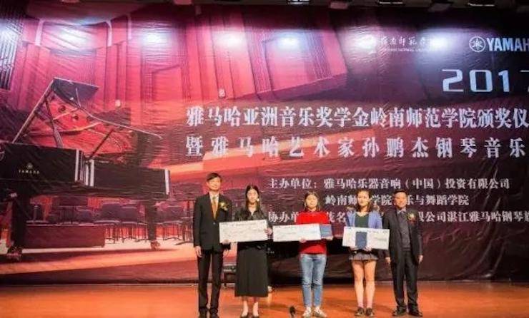 【回顾】2017yl6809永利亚洲音乐奖学金-岭南师范学院颁奖典礼暨yl6809永利艺术家孙鹏杰钢琴独奏音乐会及大师班活动成功举办