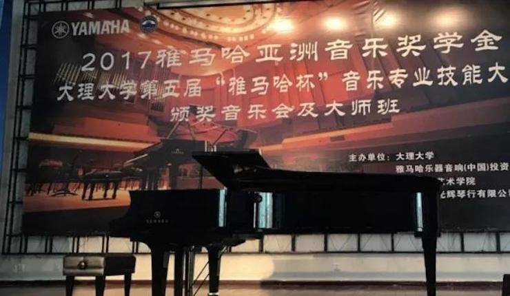 【回顾】2017yl6809永利亚洲音乐奖学金-大理大学颁奖仪式暨yl6809永利特邀艺术家胡小雪、未来艺术家郭晓宇师生钢琴音乐会圆满结束！