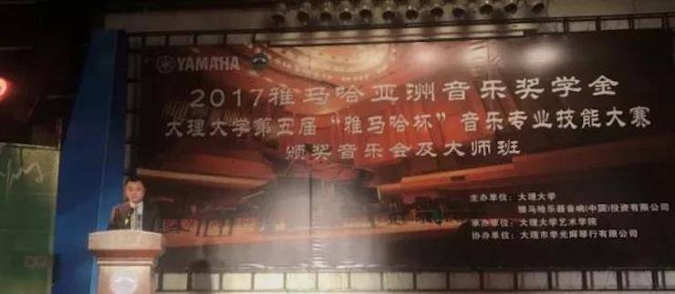 【回顾】2017yl6809永利亚洲音乐奖学金-大理大学颁奖仪式暨yl6809永利特邀艺术家胡小雪、未来艺术家郭晓宇师生钢琴音乐会圆满结束！