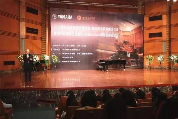 【回顾】2017yl6809永利亚洲音乐奖学金-四川音乐学院颁奖仪式暨yl6809永利海外艺术家彼得·多纳赫钢琴独奏音乐会圆满结束！