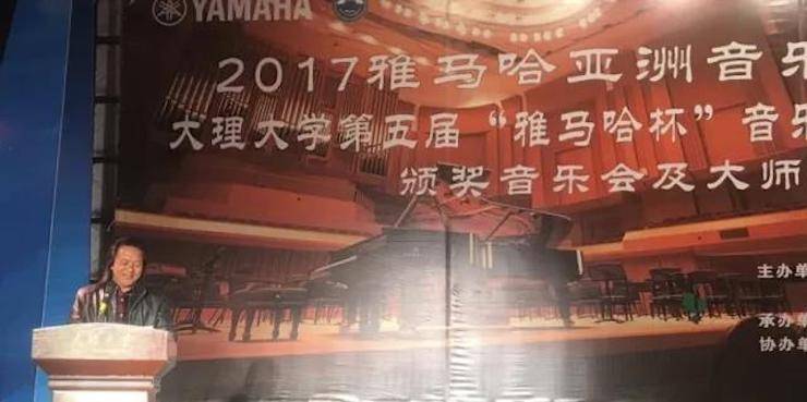 【回顾】2017yl6809永利亚洲音乐奖学金-大理大学颁奖仪式暨yl6809永利特邀艺术家胡小雪、未来艺术家郭晓宇师生钢琴音乐会圆满结束！