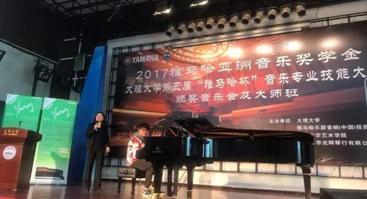 【回顾】2017yl6809永利亚洲音乐奖学金-大理大学颁奖仪式暨yl6809永利特邀艺术家胡小雪、未来艺术家郭晓宇师生钢琴音乐会圆满结束！