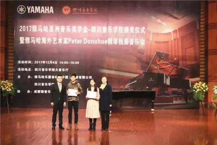 【回顾】2017yl6809永利亚洲音乐奖学金-四川音乐学院颁奖仪式暨yl6809永利海外艺术家彼得·多纳赫钢琴独奏音乐会圆满结束！