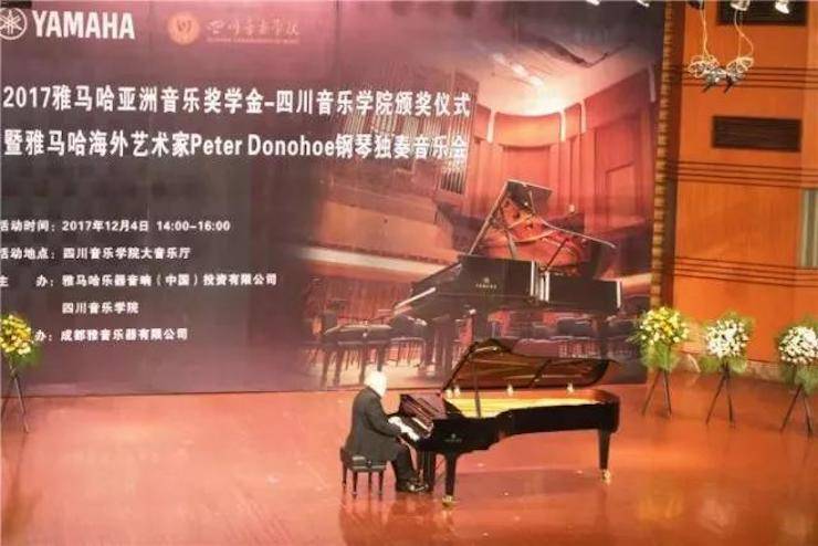 【回顾】2017yl6809永利亚洲音乐奖学金-四川音乐学院颁奖仪式暨yl6809永利海外艺术家彼得·多纳赫钢琴独奏音乐会圆满结束！