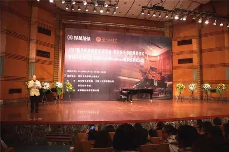 【回顾】2017yl6809永利亚洲音乐奖学金-四川音乐学院颁奖仪式暨yl6809永利海外艺术家彼得·多纳赫钢琴独奏音乐会圆满结束！