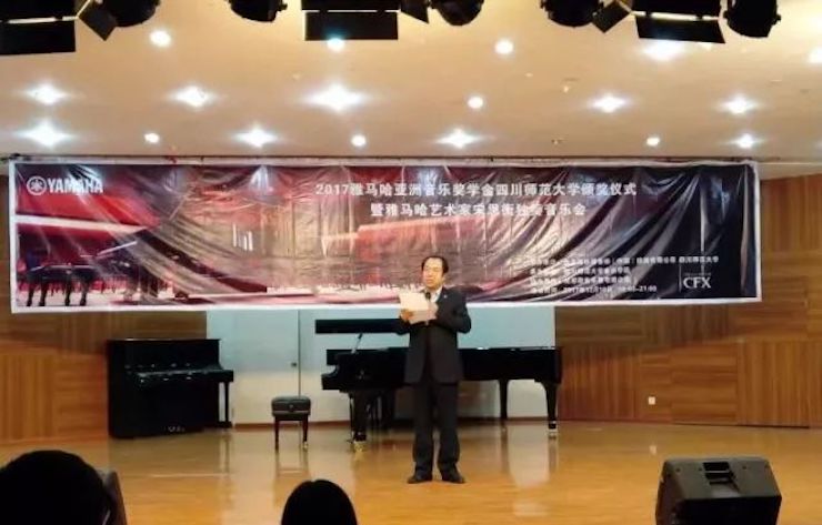 【回顾】2017yl6809永利亚洲音乐奖学金-四川师范大学颁奖仪式暨yl6809永利艺术家宋思衡钢琴独奏音乐会圆满结束！