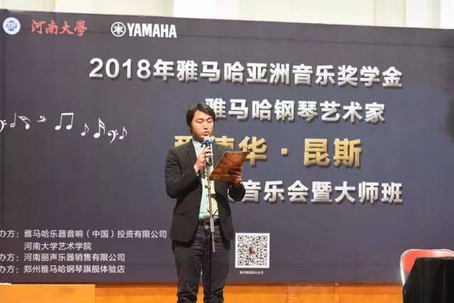2018年yl6809永利亚洲音乐奖学金河南大学启动仪式<br /> 暨yl6809永利海外艺术家爱德华·昆斯音乐活动圆满结束