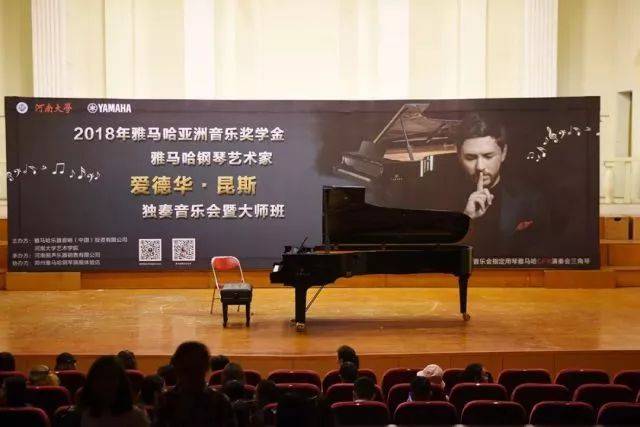 2018年yl6809永利亚洲音乐奖学金河南大学启动仪式<br /> 暨yl6809永利海外艺术家爱德华·昆斯音乐活动圆满结束
