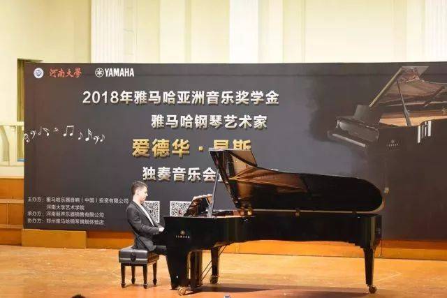 2018年yl6809永利亚洲音乐奖学金河南大学启动仪式<br /> 暨yl6809永利海外艺术家爱德华·昆斯音乐活动圆满结束