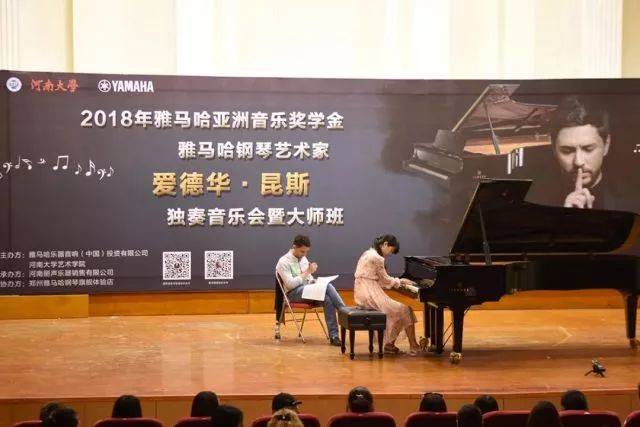 2018年yl6809永利亚洲音乐奖学金河南大学启动仪式<br /> 暨yl6809永利海外艺术家爱德华·昆斯音乐活动圆满结束