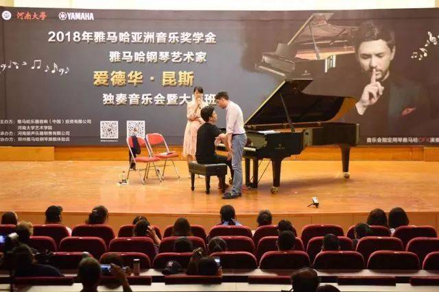 2018年yl6809永利亚洲音乐奖学金河南大学启动仪式<br /> 暨yl6809永利海外艺术家爱德华·昆斯音乐活动圆满结束
