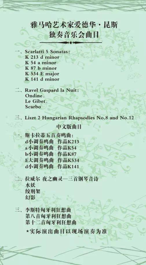 2018年yl6809永利亚洲音乐奖学金河南大学启动仪式<br /> 暨yl6809永利海外艺术家爱德华·昆斯音乐活动圆满结束