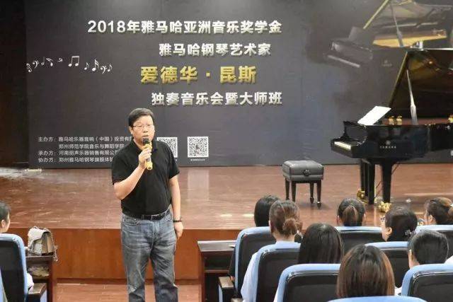 2018年yl6809永利亚洲音乐奖学金郑州师范学院启动仪式<br />暨yl6809永利海外艺术家爱德华·昆斯音乐会&远程实验公开课圆满结束