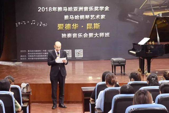 2018年yl6809永利亚洲音乐奖学金郑州师范学院启动仪式<br />暨yl6809永利海外艺术家爱德华·昆斯音乐会&远程实验公开课圆满结束