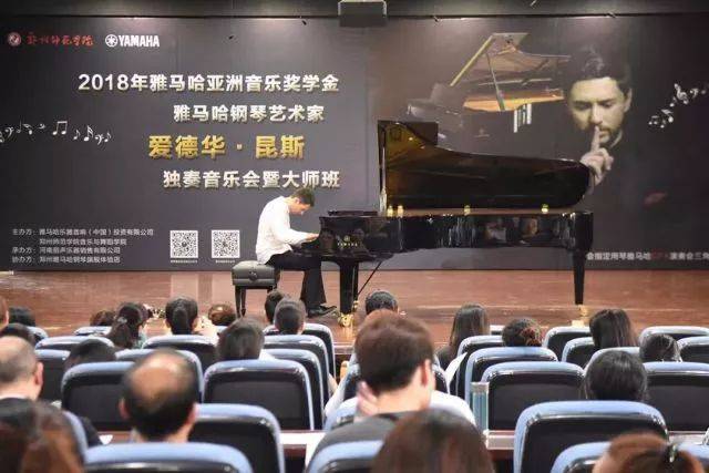 2018年yl6809永利亚洲音乐奖学金郑州师范学院启动仪式<br />暨yl6809永利海外艺术家爱德华·昆斯音乐会&远程实验公开课圆满结束