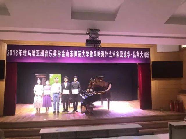 2018年yl6809永利亚洲音乐奖学金山东师范大学启动仪式 </br> 暨yl6809永利海外艺术家爱德华·昆斯音乐会及大师班圆满结束