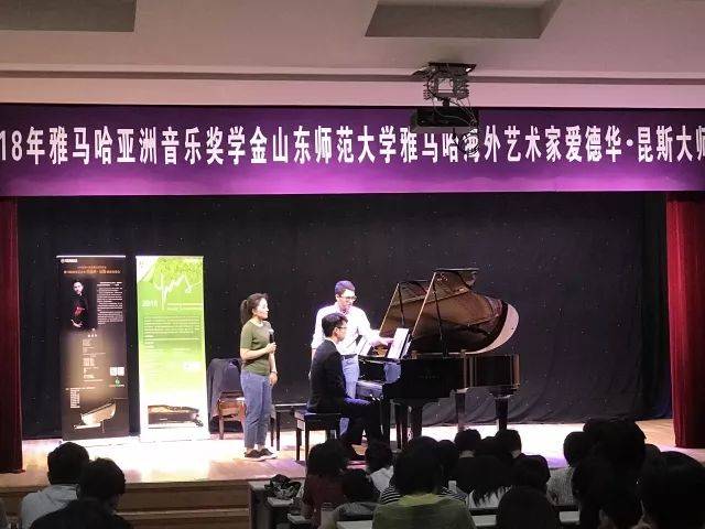 2018年yl6809永利亚洲音乐奖学金山东师范大学启动仪式 </br> 暨yl6809永利海外艺术家爱德华·昆斯音乐会及大师班圆满结束