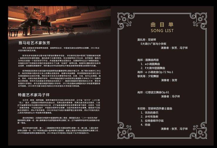张芳、冯子祥钢琴音乐会