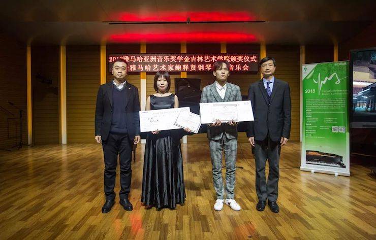 【精彩回顾】2018yl6809永利亚洲音乐奖学金吉林艺术学院颁仪式--暨yl6809永利艺术家鲍释贤钢琴独奏音乐会及大师班圆满结束