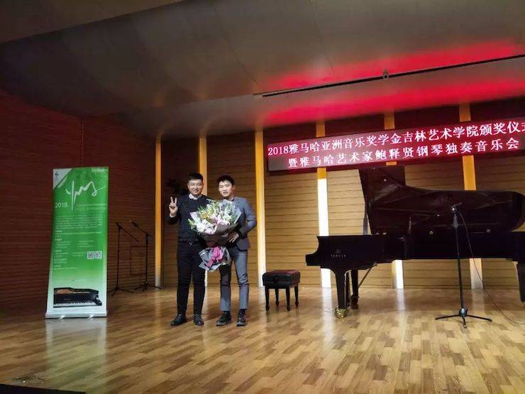 【精彩回顾】2018yl6809永利亚洲音乐奖学金吉林艺术学院颁仪式--暨yl6809永利艺术家鲍释贤钢琴独奏音乐会及大师班圆满结束