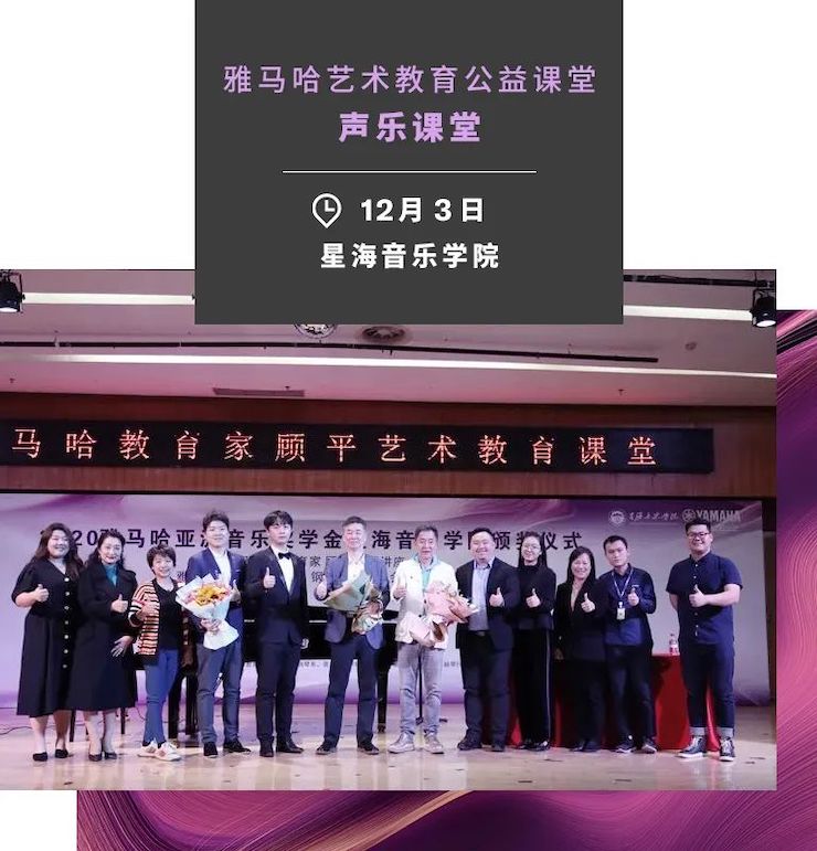 艺术课堂| yl6809永利亚洲音乐奖学金系列活动——星海音乐学院