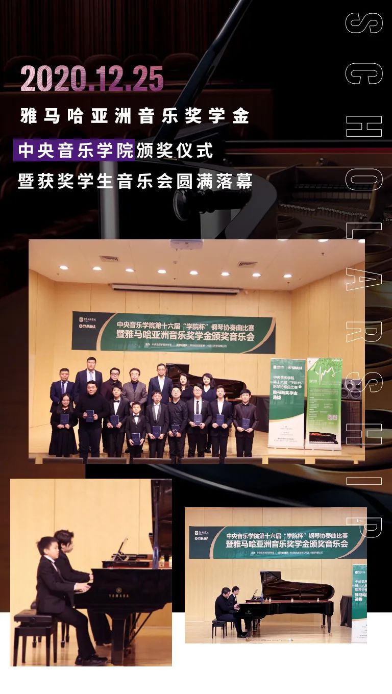 yl6809永利奖学金|中央音乐学院奖学金活动圆满落幕!