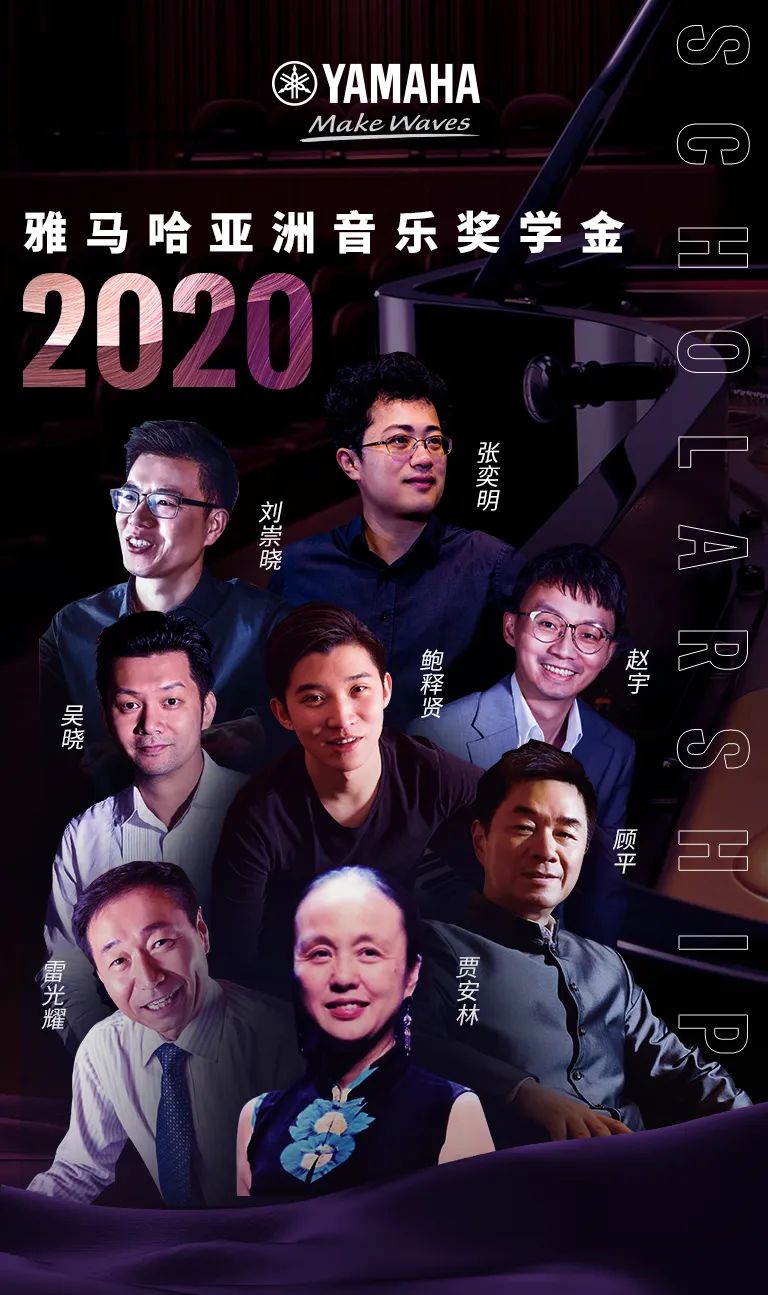 yl6809永利奖学金|中央音乐学院奖学金活动圆满落幕!