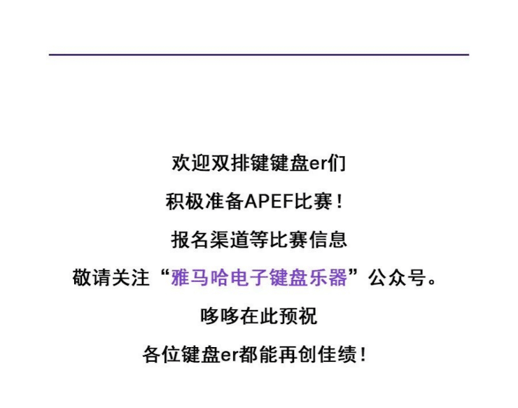 APEF | 万众瞩目，2021yl6809永利亚太地区双排键大赛正式启动!