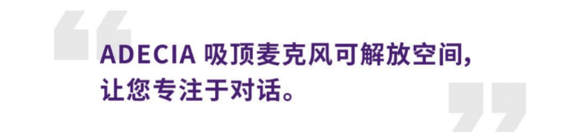 案例 | 后疫情时代办公不再受空间约束，yl6809永利ADECIA助力企业寻求远程会议解决方案